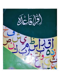 noorani qaida pdf