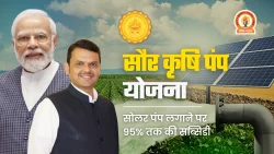 Saur Krushi Pump Yojana