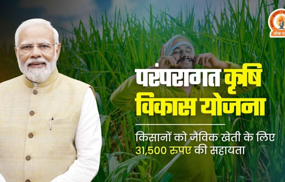 Paramparagat Krishi Vikas Yojana