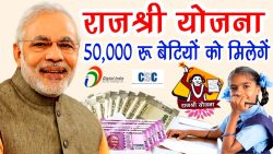 What Is the Chief Minister’s Rajshri Scheme?