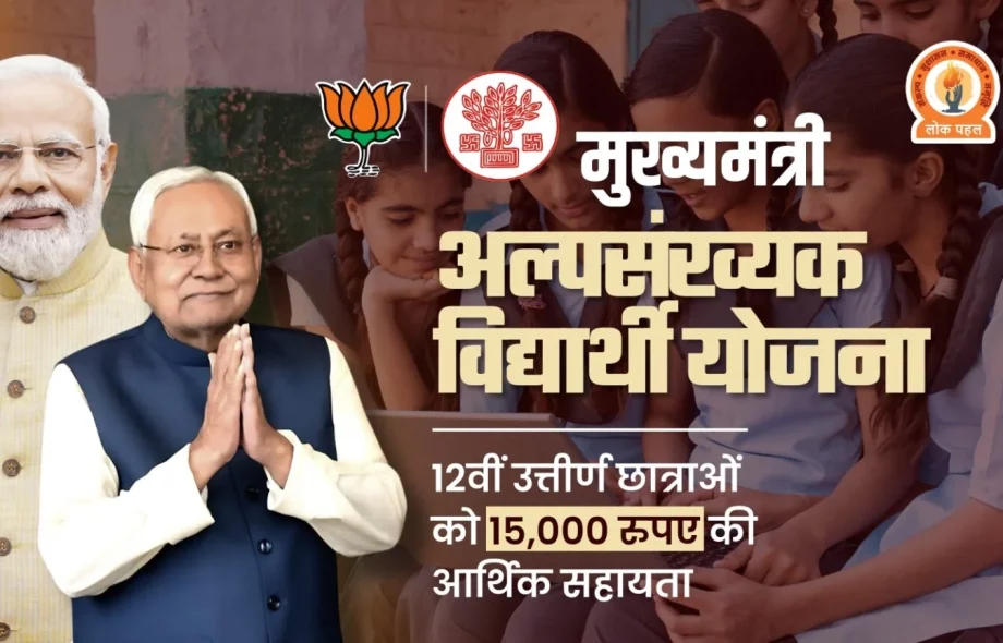 Mukhyamantri Alpsankhyak Vidyarthi Yojana